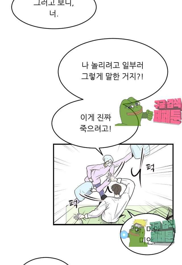 나의 남자사람친구 72화 3