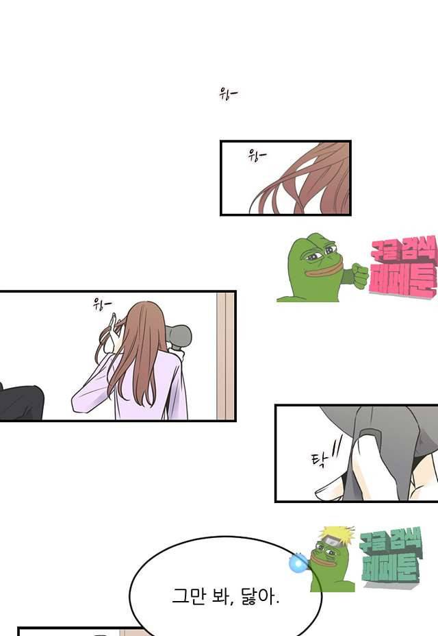 나의 남자사람친구 72화 5