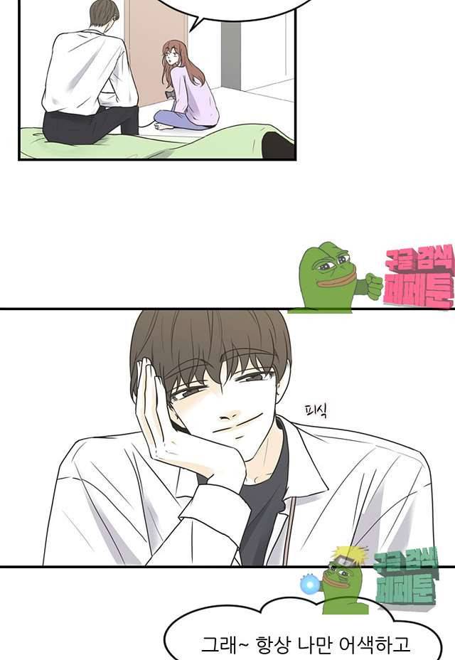 나의 남자사람친구 72화 6