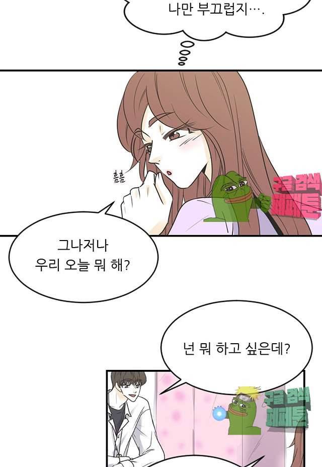 나의 남자사람친구 72화 7
