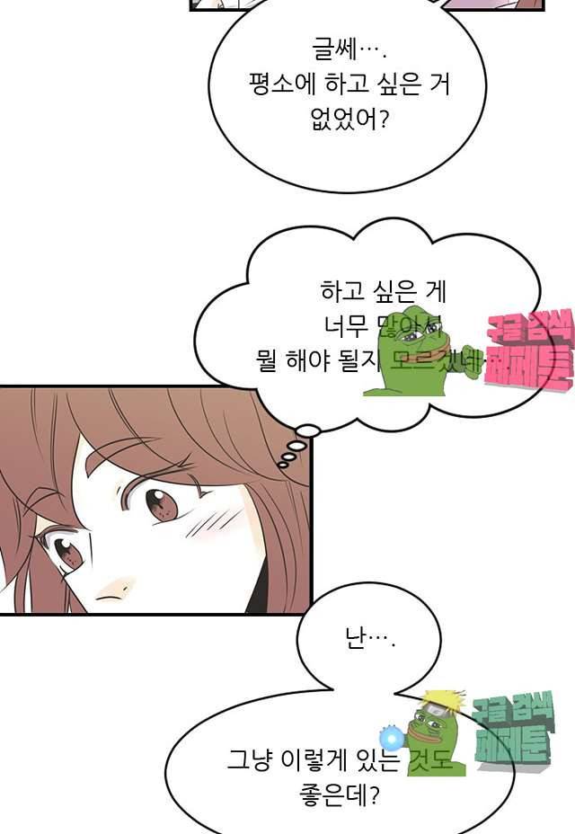 나의 남자사람친구 72화 8
