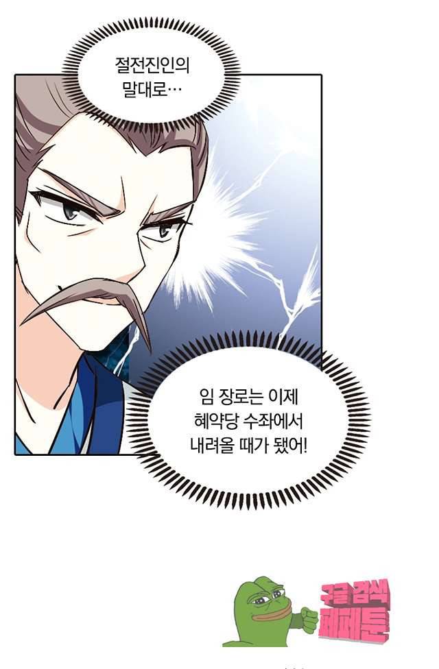 눈 떠보니 레벨1 55화 9