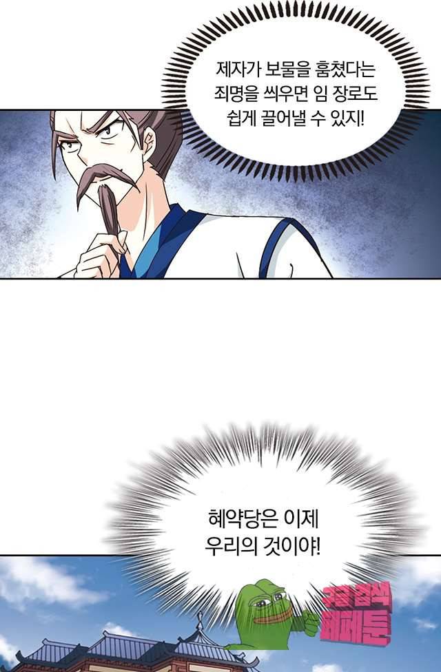 눈 떠보니 레벨1 55화 10