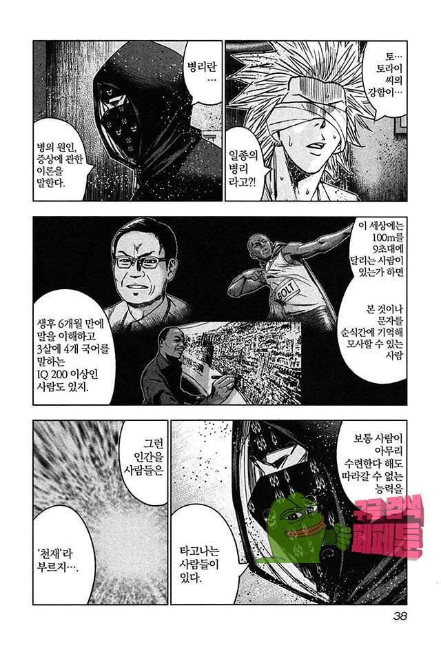 바운서 26화 6