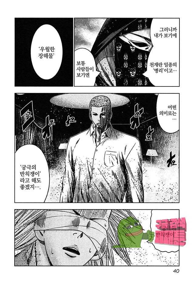 바운서 26화 8