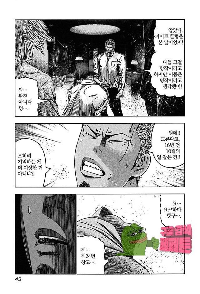 바운서 26화 11