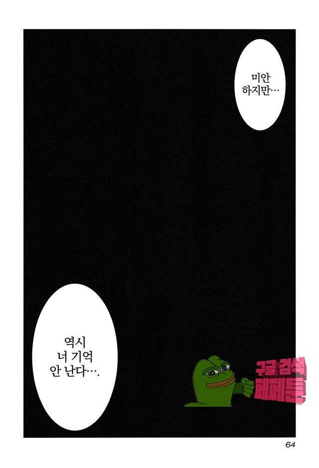 바운서 26화 32