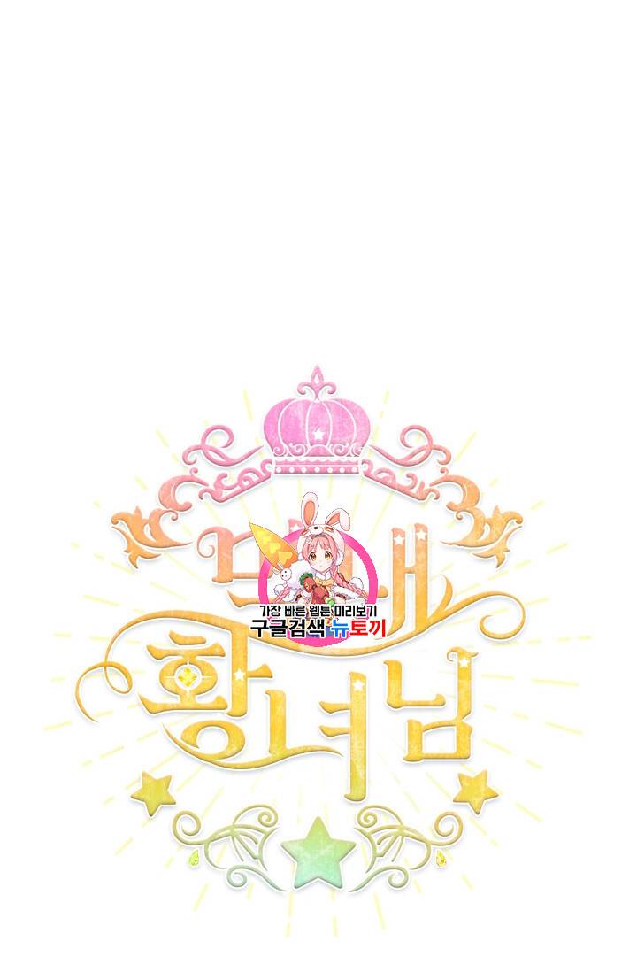 막내 황녀님 17화 1