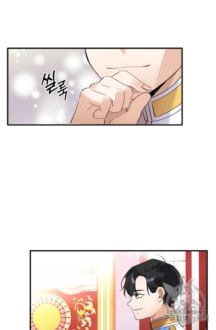 막내 황녀님 17화 5
