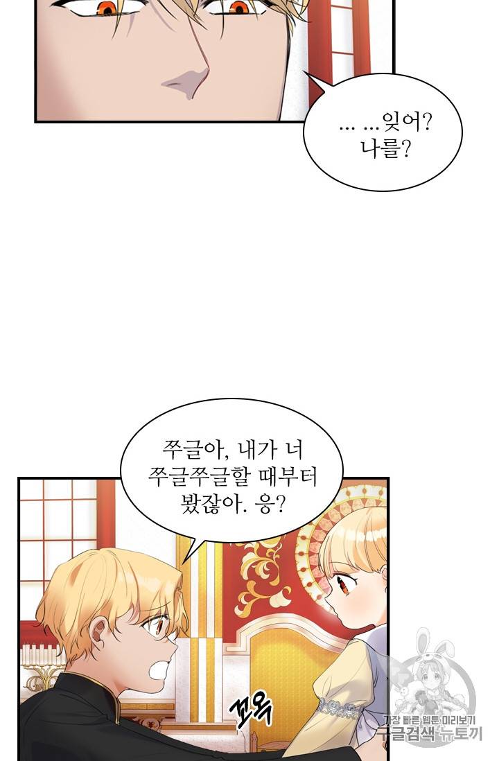 막내 황녀님 17화 7