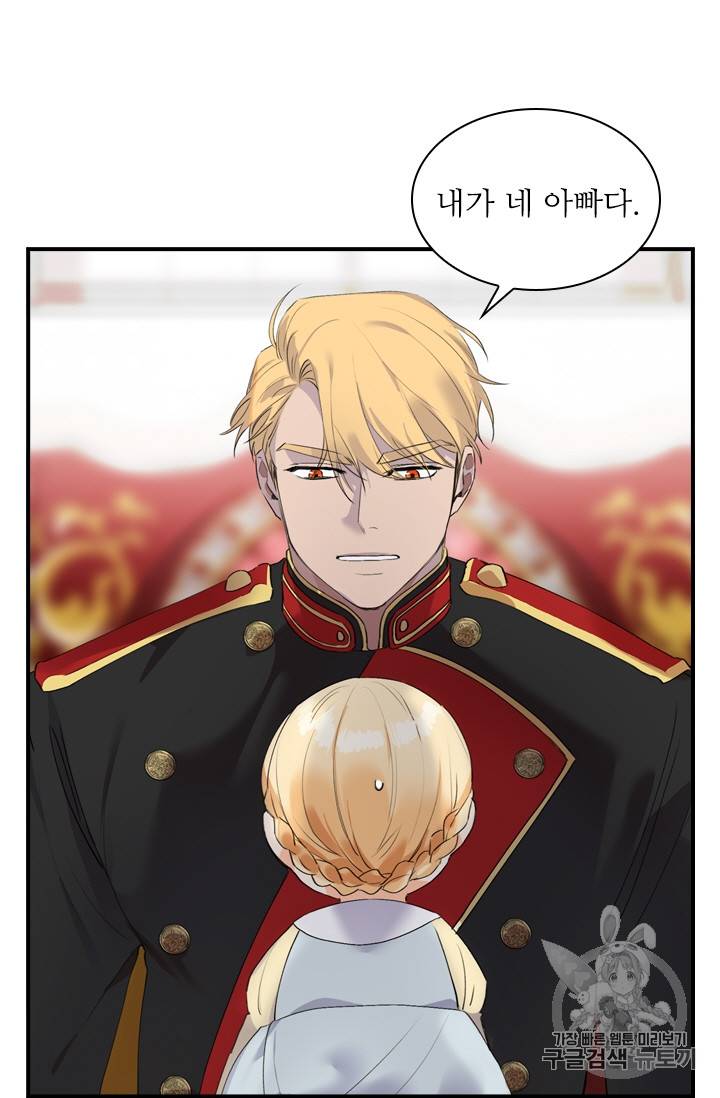 막내 황녀님 17화 9