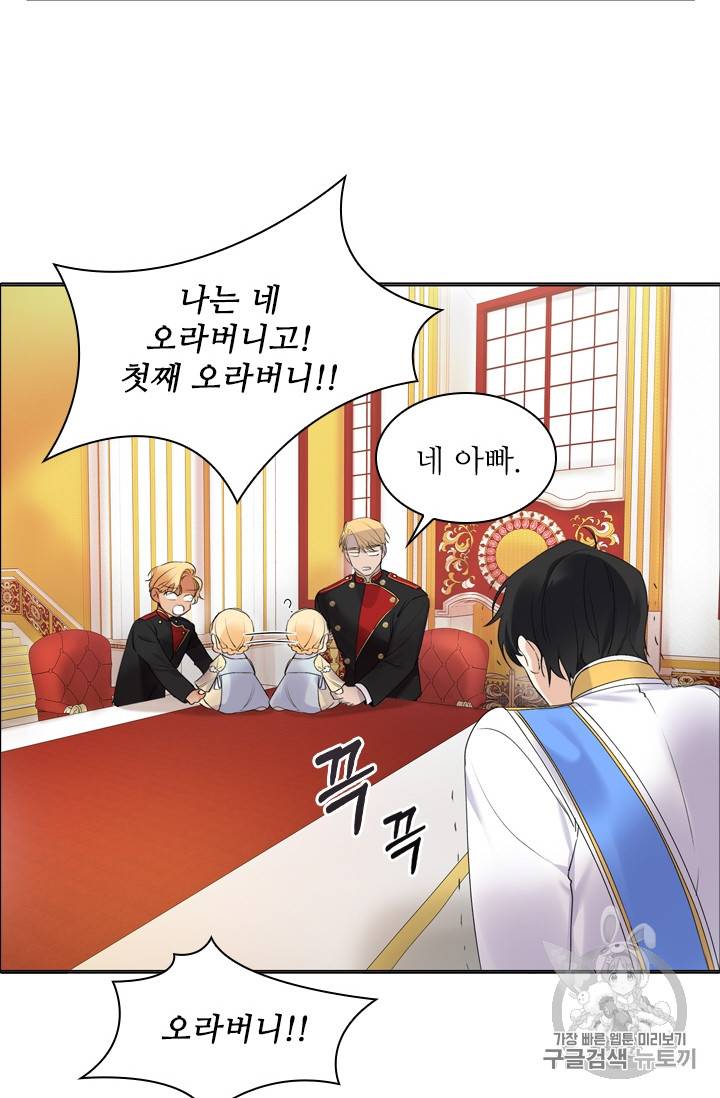 막내 황녀님 17화 10