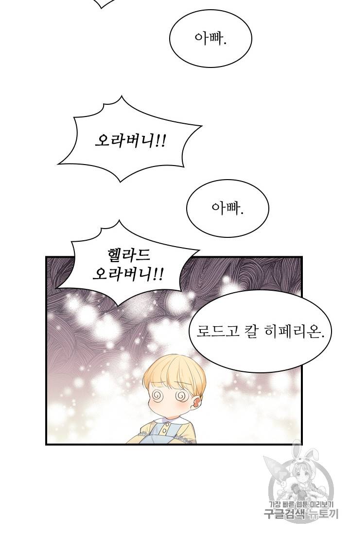 막내 황녀님 17화 11