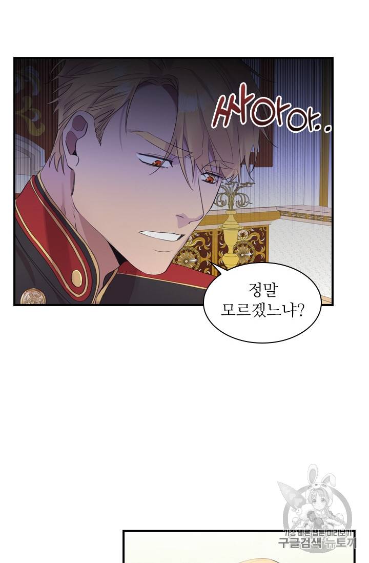 막내 황녀님 17화 12