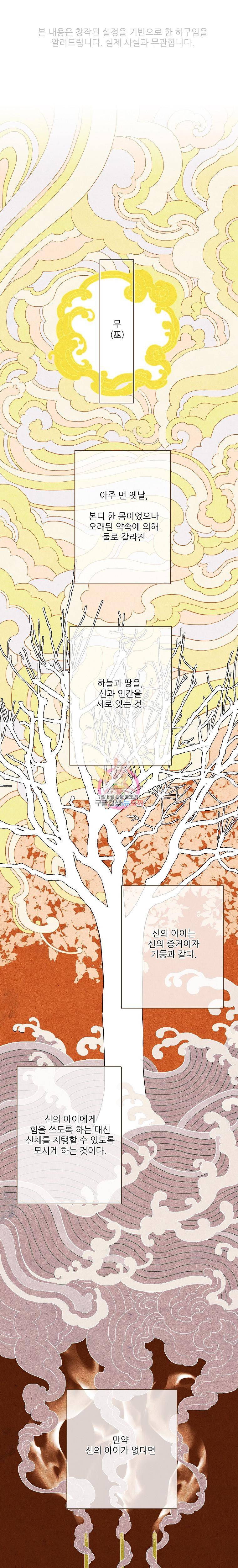 신의 태궁 5화 1