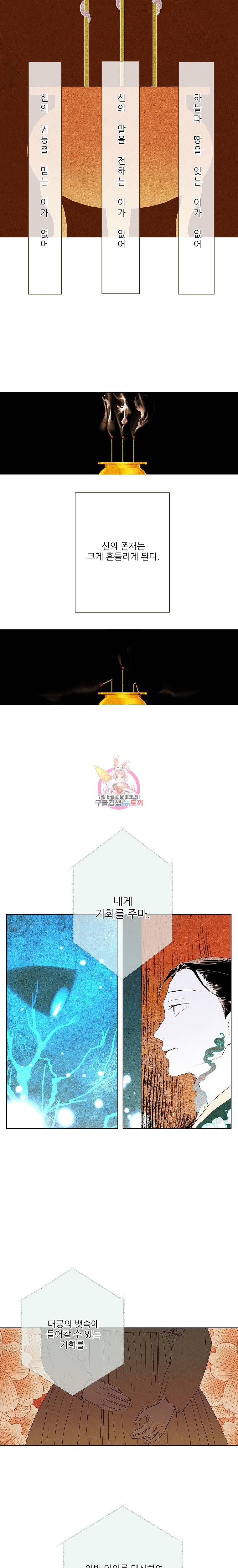 신의 태궁 5화 2