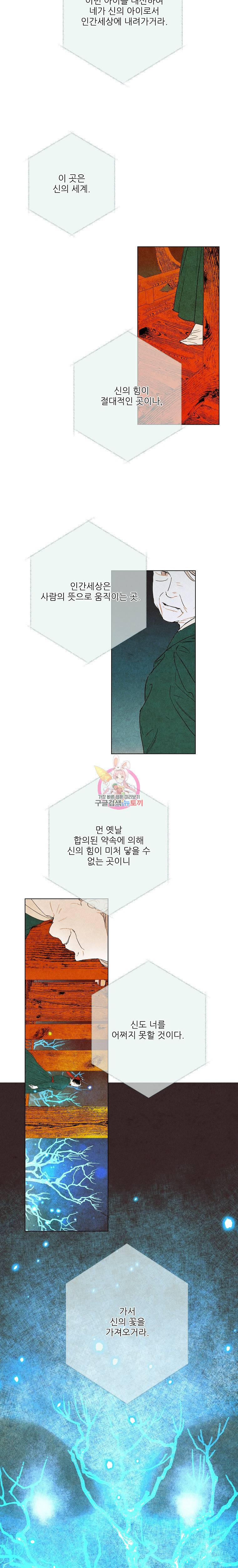 신의 태궁 5화 3