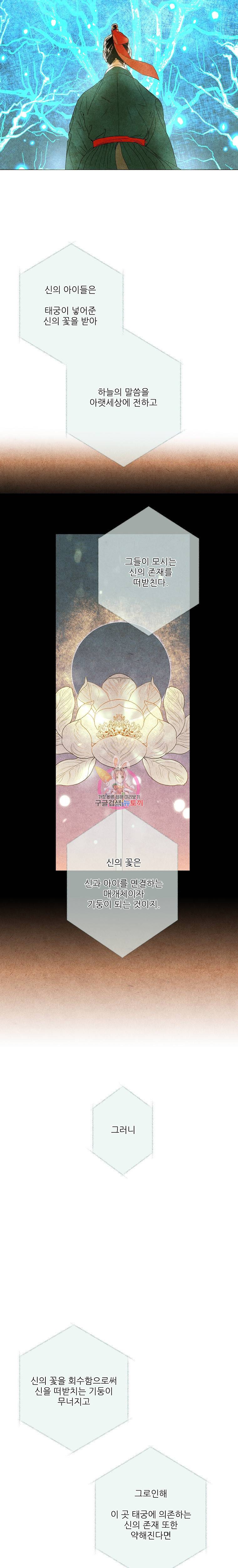 신의 태궁 5화 4