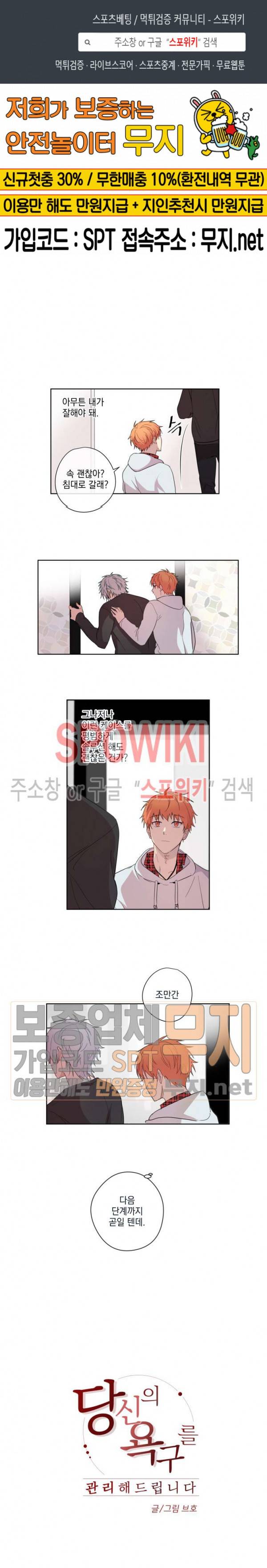 당신의 욕구를 관리해드립니다 3화 1