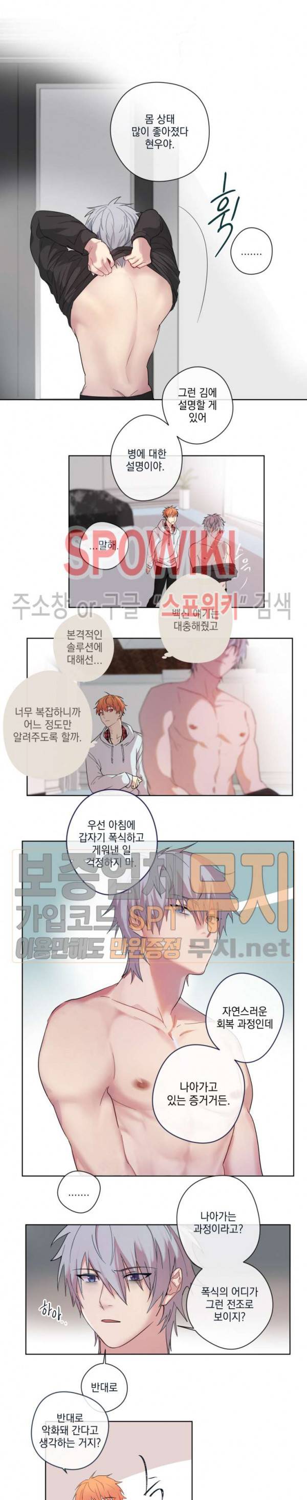 당신의 욕구를 관리해드립니다 3화 2