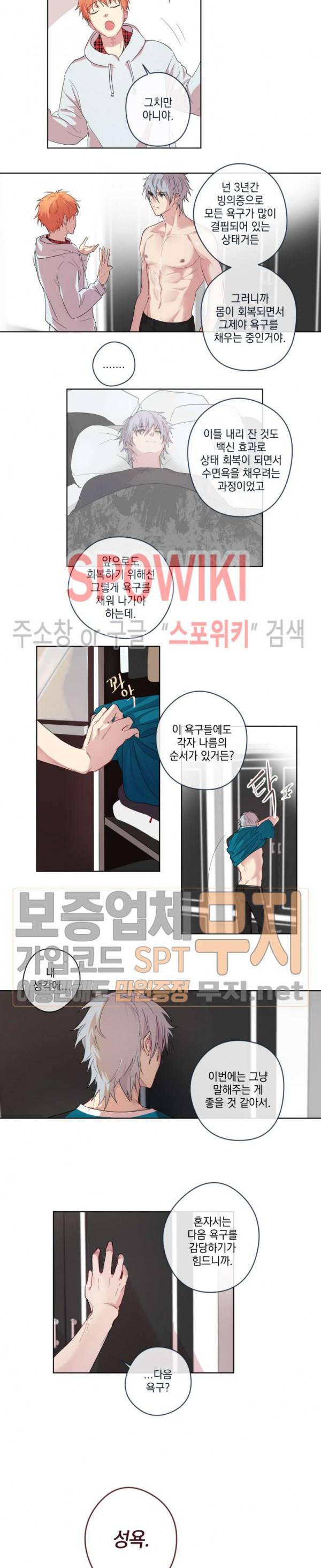 당신의 욕구를 관리해드립니다 3화 3
