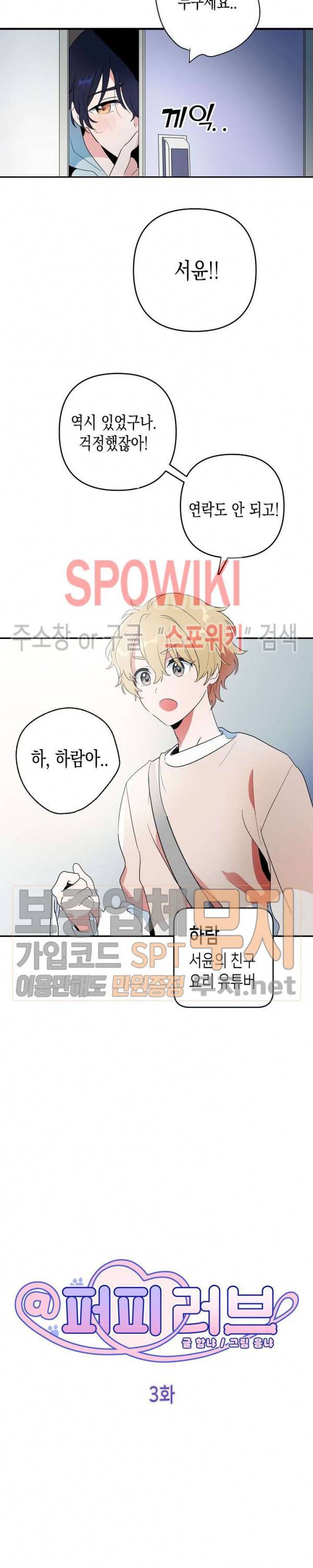 @퍼피 러브 3화 3
