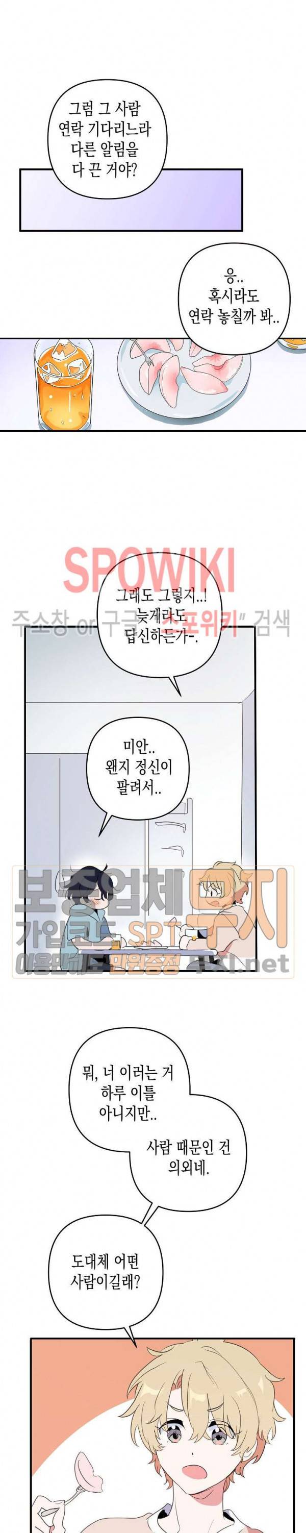 @퍼피 러브 3화 4
