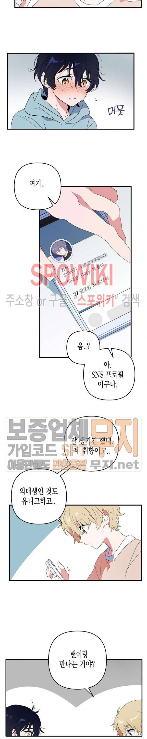 @퍼피 러브 3화 5