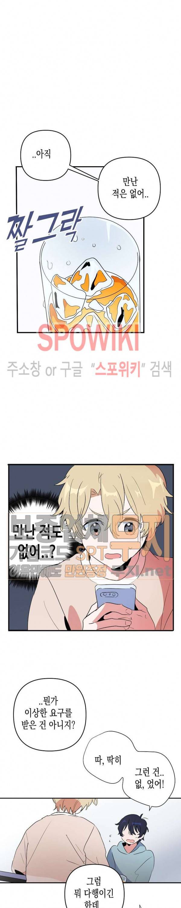 @퍼피 러브 3화 6