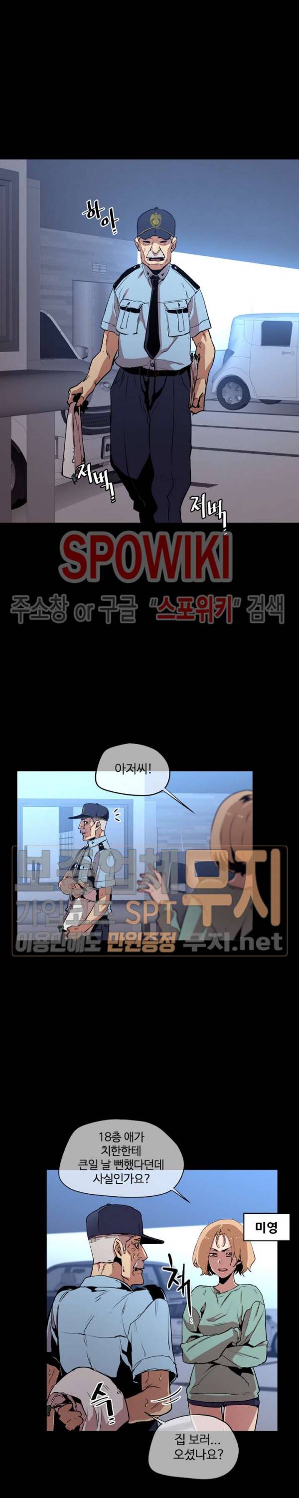 전남친 대 스토커 35화 2