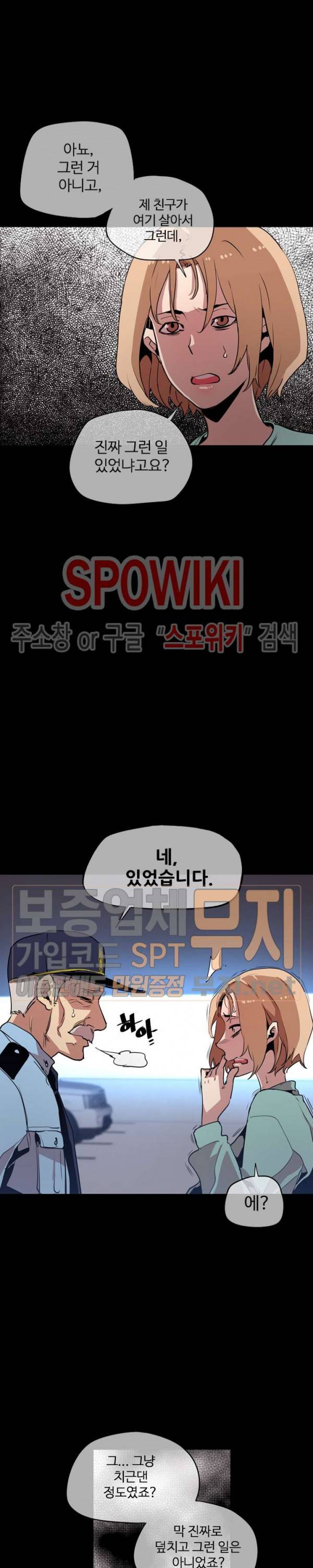 전남친 대 스토커 35화 3