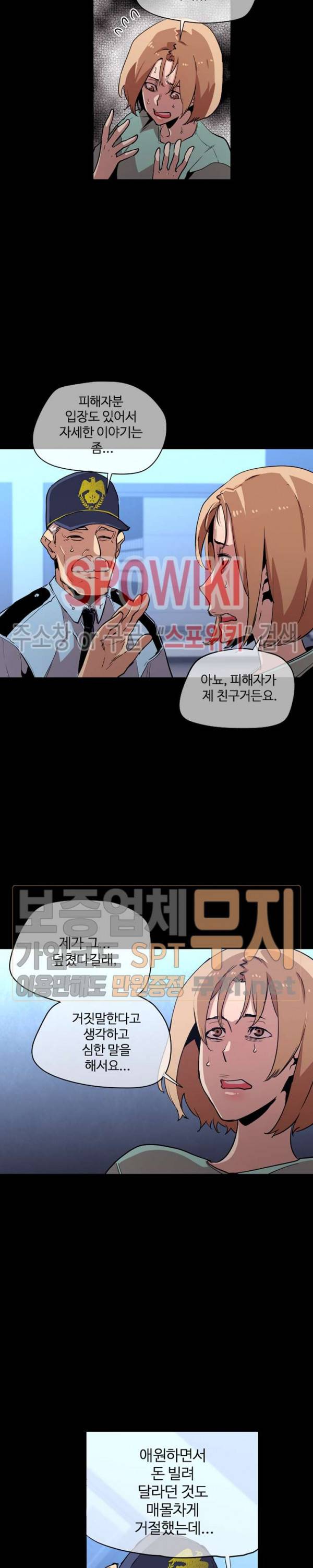 전남친 대 스토커 35화 4