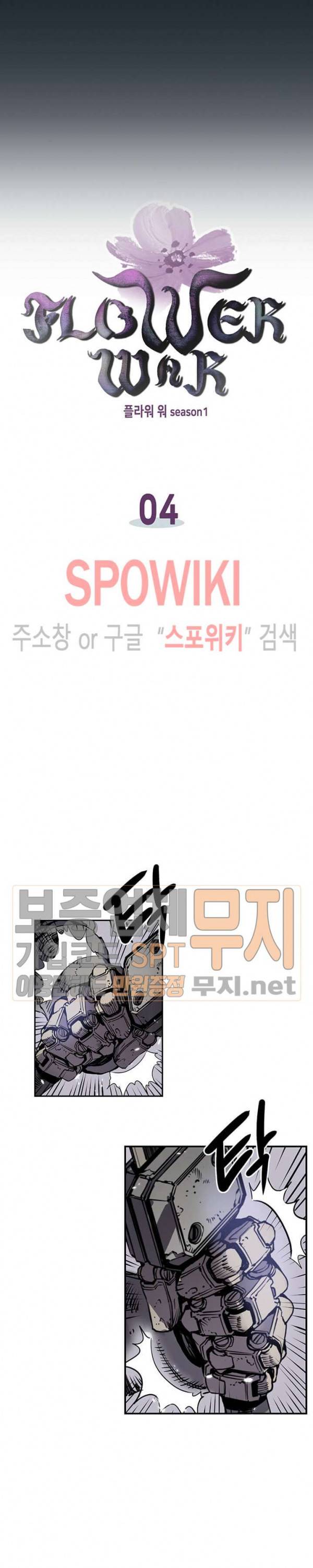플라워 워 (Flower War) 4화 3