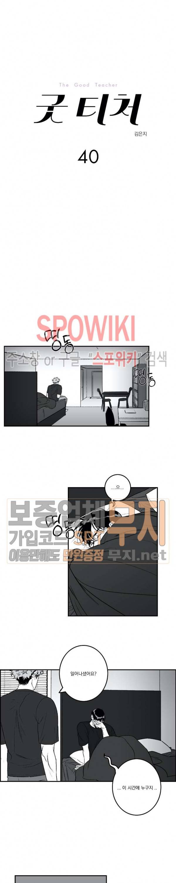굿 티처 40화 최종화 2