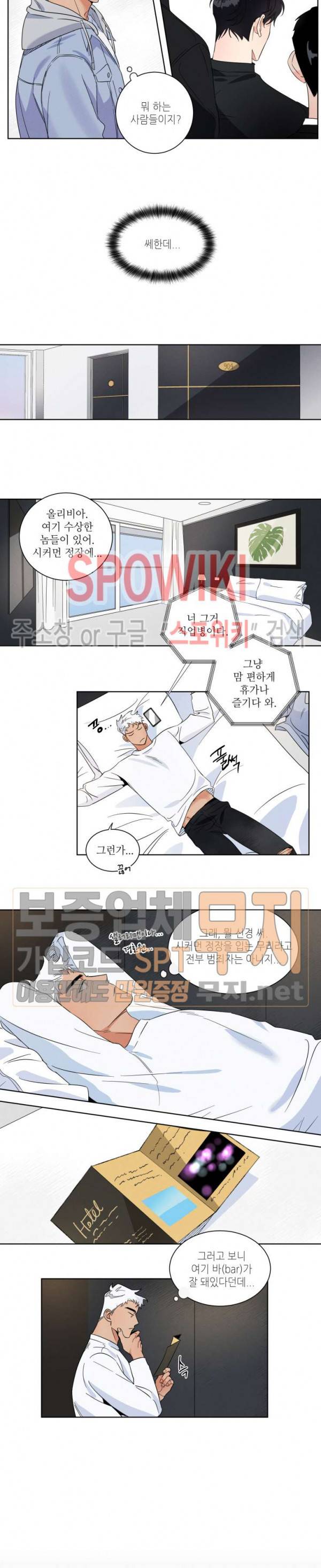 헌신은 구원을 프롤로그 3