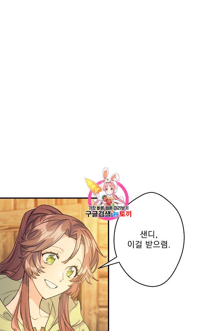 공작부인의 50가지 티 레시피 62화 1