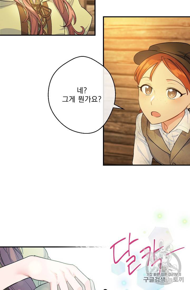 공작부인의 50가지 티 레시피 62화 2
