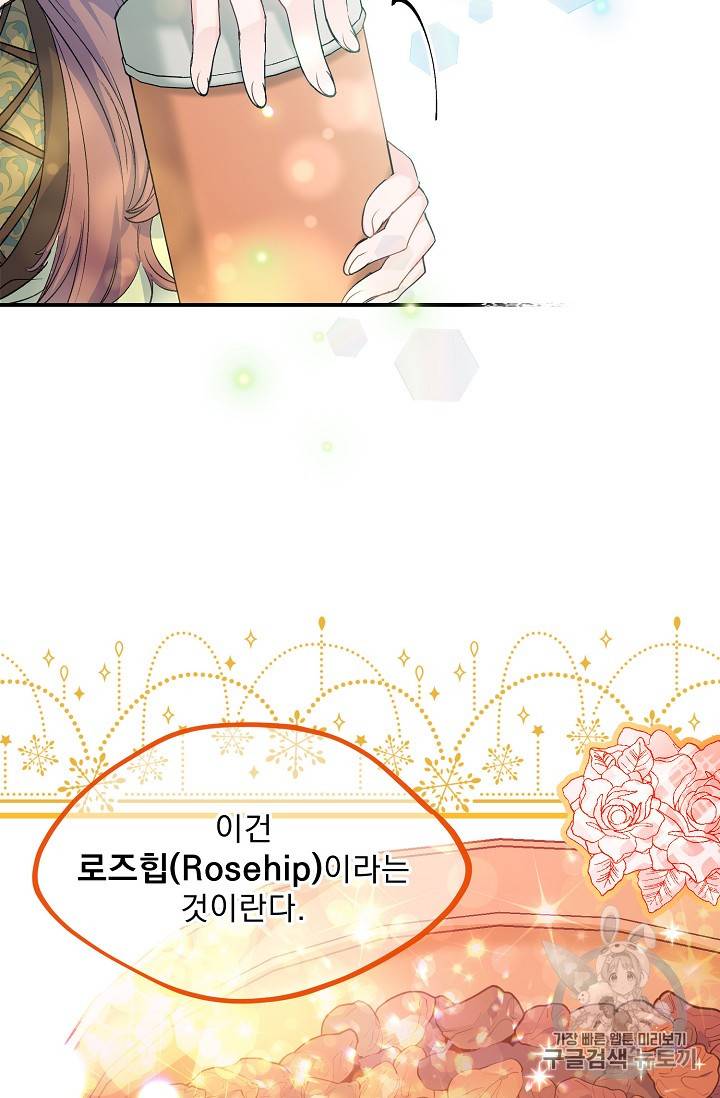 공작부인의 50가지 티 레시피 62화 3
