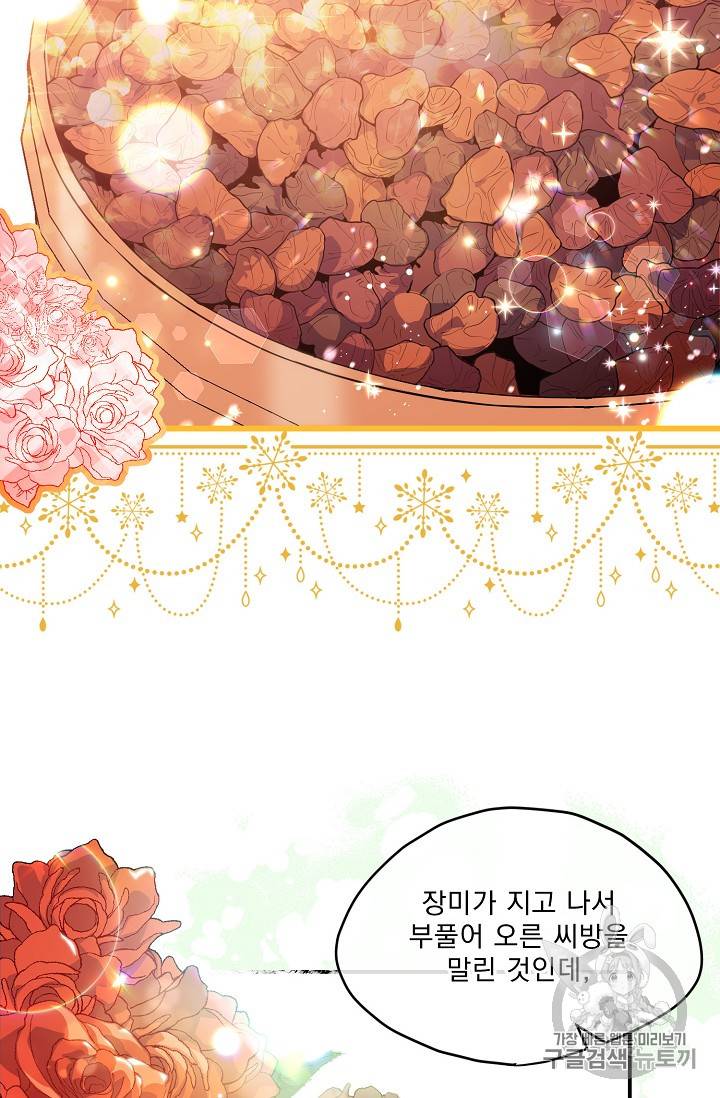 공작부인의 50가지 티 레시피 62화 4