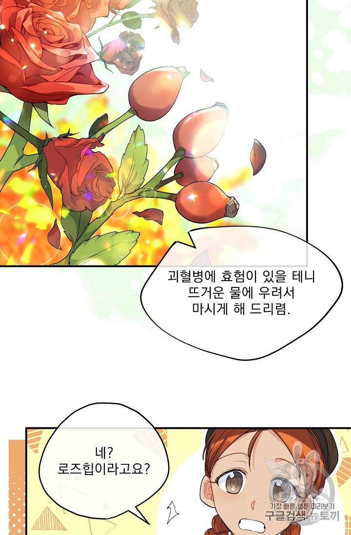 공작부인의 50가지 티 레시피 62화 5