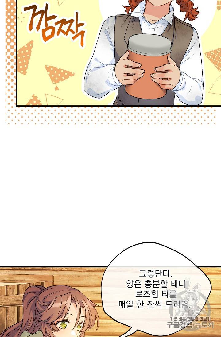 공작부인의 50가지 티 레시피 62화 6