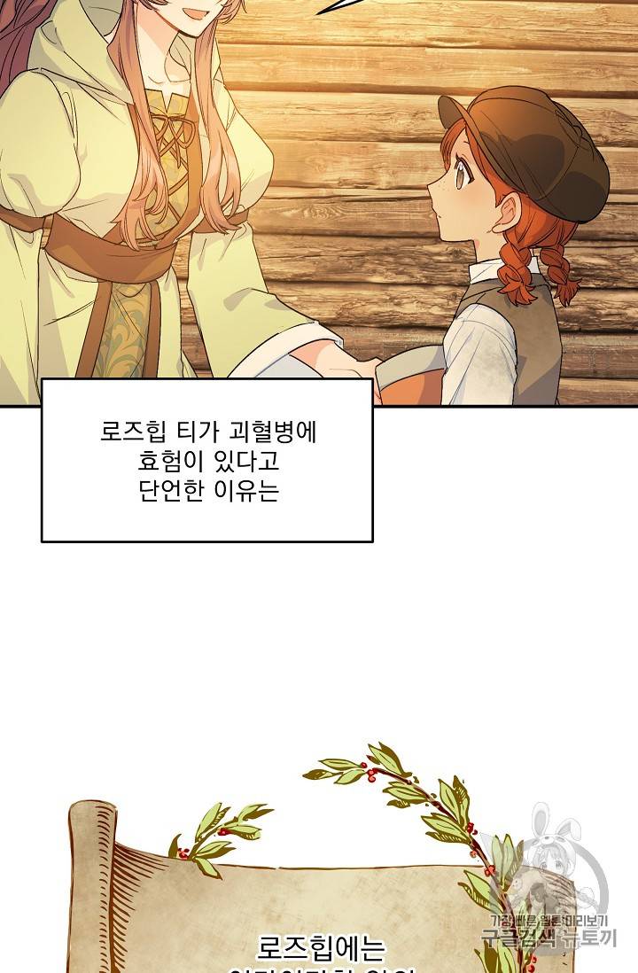 공작부인의 50가지 티 레시피 62화 7