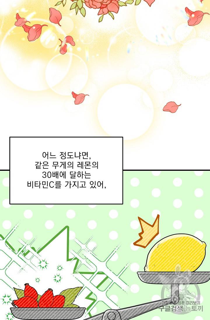 공작부인의 50가지 티 레시피 62화 9