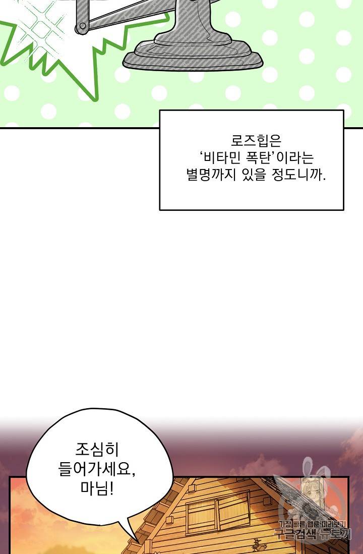 공작부인의 50가지 티 레시피 62화 10