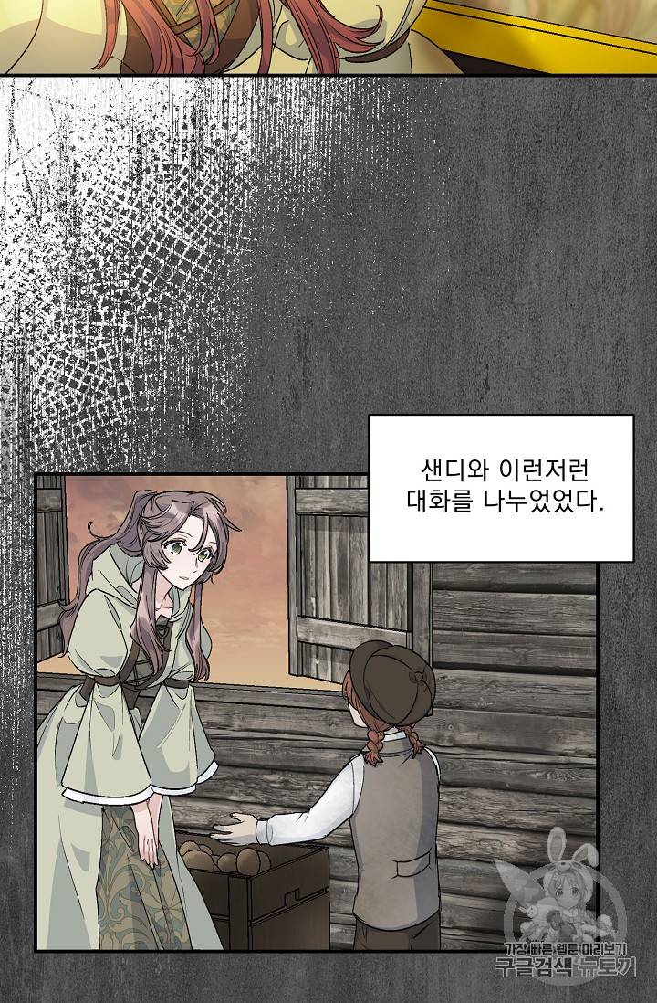 공작부인의 50가지 티 레시피 62화 15