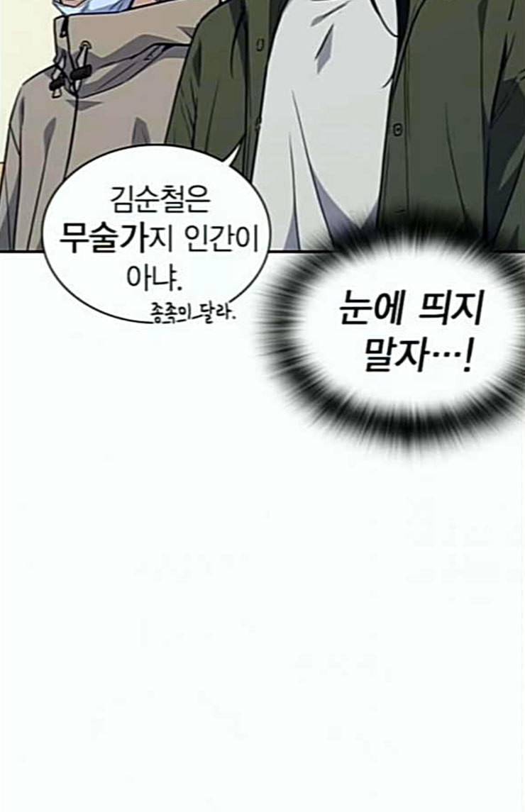 스터디그룹 67화 8