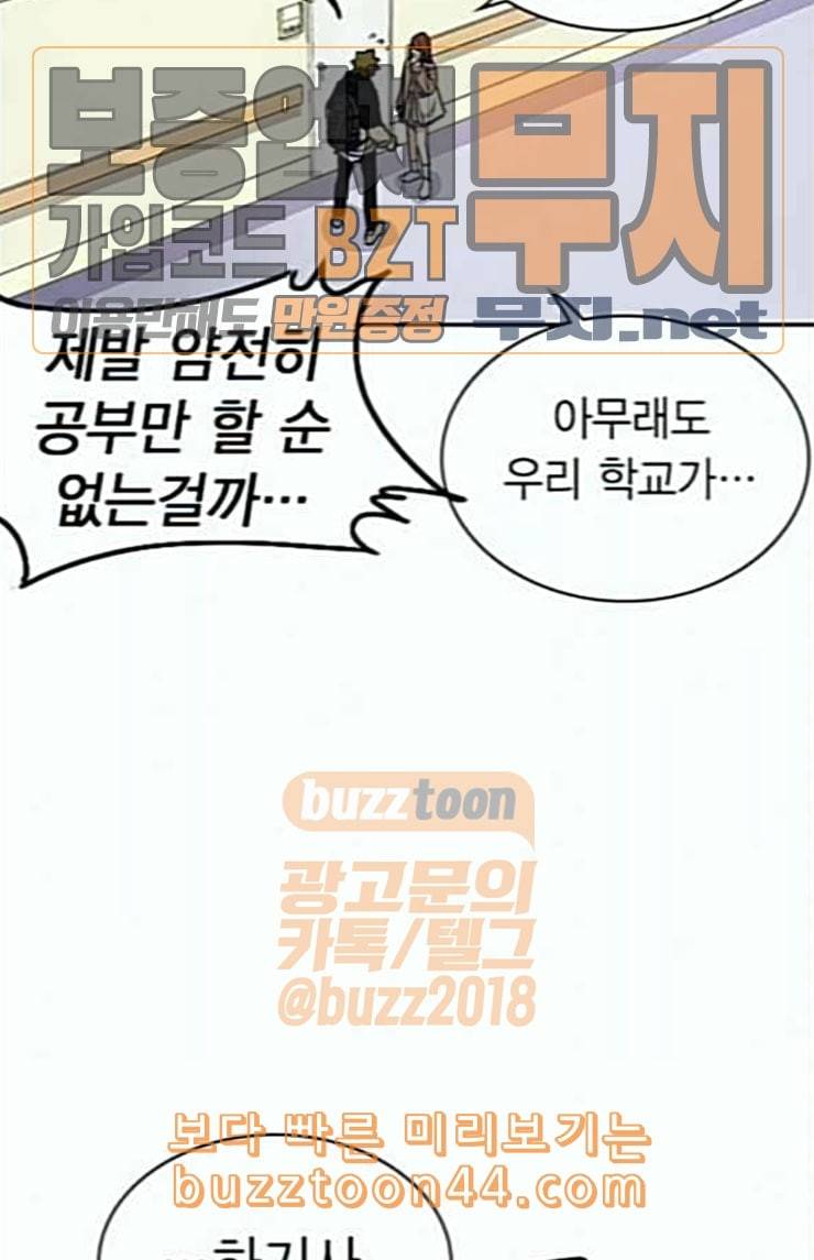 스터디그룹 67화 19