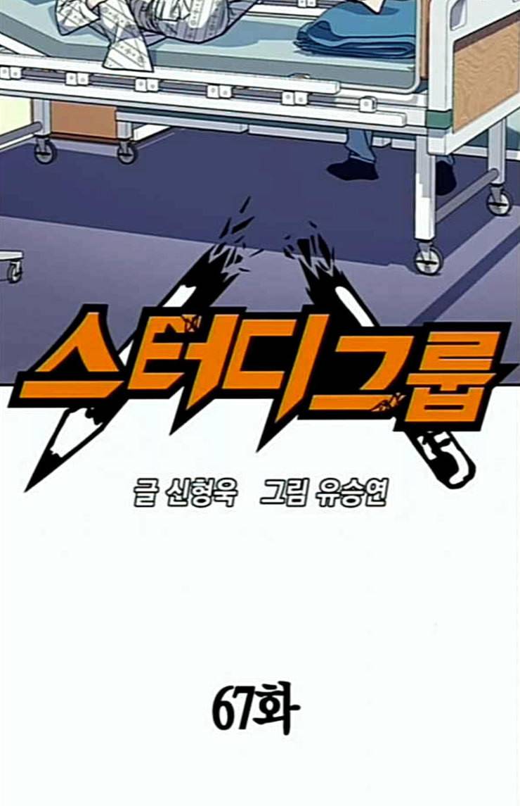 스터디그룹 67화 22