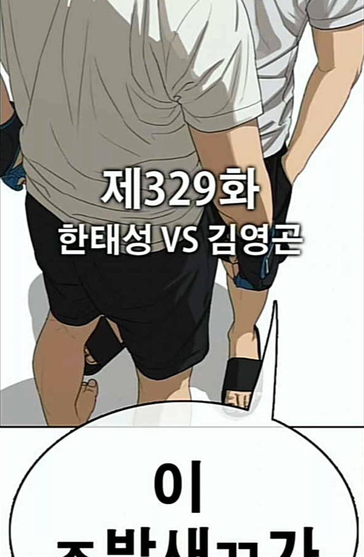 프리드로우 329화 한태성 VS 김영곤 10