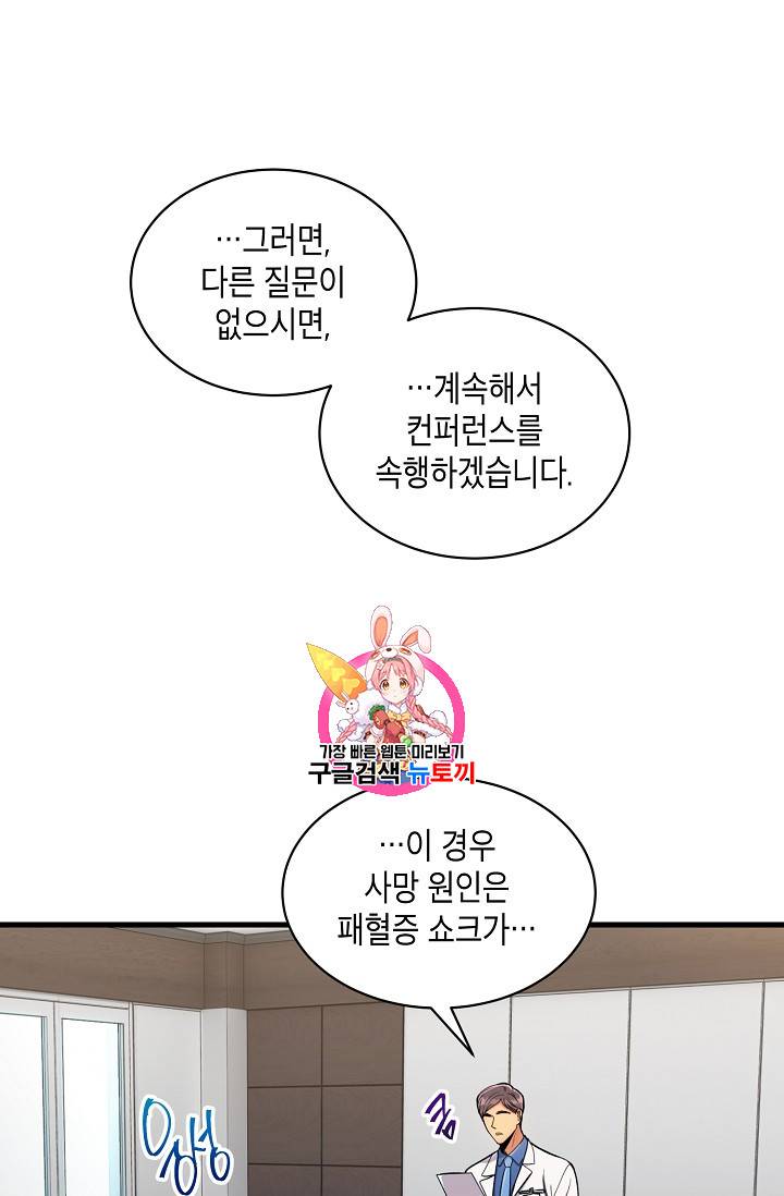 메디컬 환생 56화 1